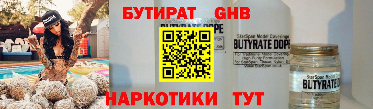 Бутират BDO Саров