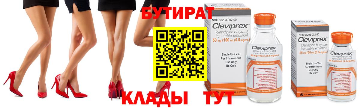 БУТИРАТ 99%  Вход с VPN  Саров 
