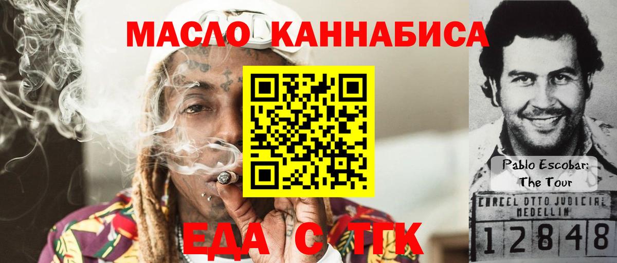 Еда ТГК конопля  Вход с VPN  Саров 