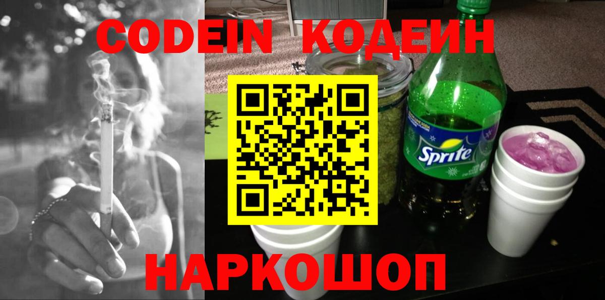 Кодеин напиток Lean (лин) Саров