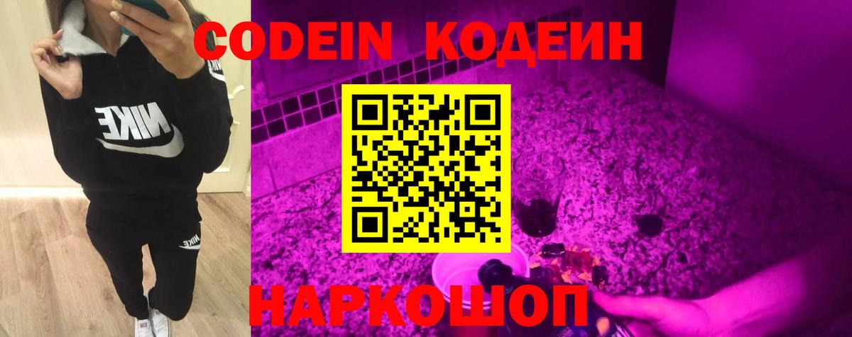 Саров  Кодеин Purple Drank  Вход с VPN 