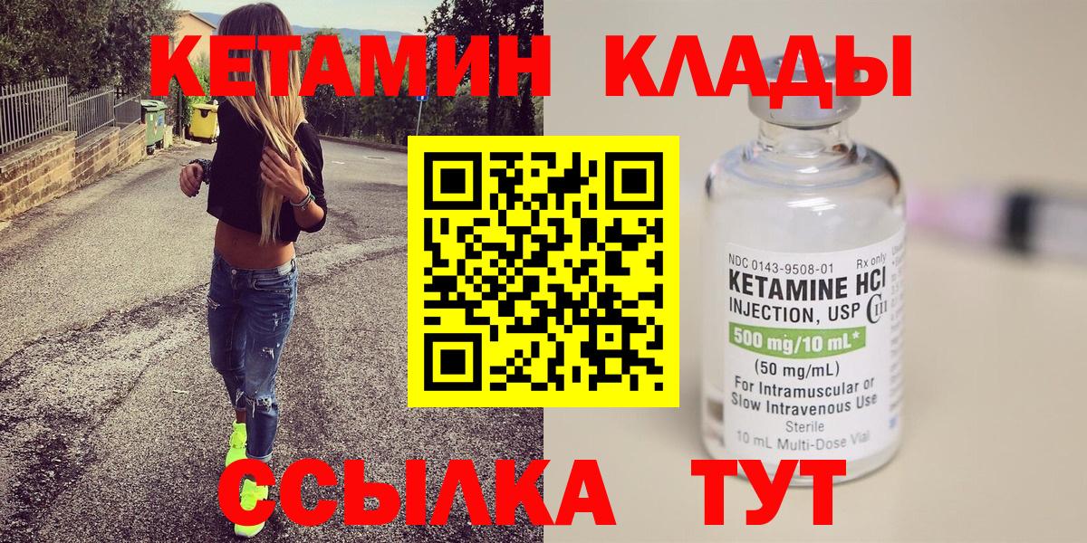 КЕТАМИН ketamine Саров