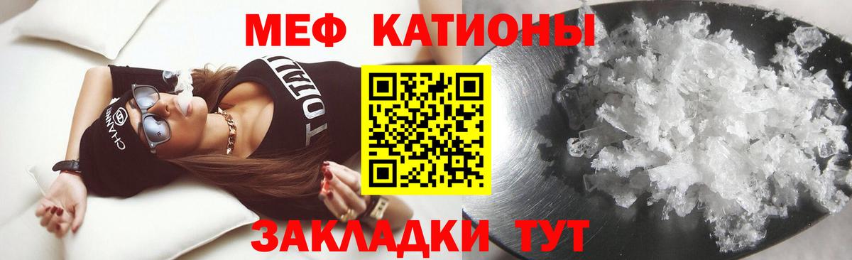Меф мяу мяу кристаллы Саров
